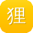 狸猫换太子传奇