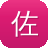 佐罗传奇