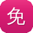 免费冒险岛