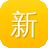 新传奇