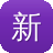 新开的传奇