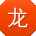 龙畅er
